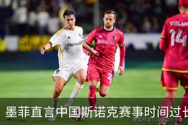 墨菲直言中国斯诺克赛事时间过长，球员未必乐于受累