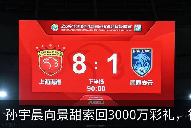 孙宇晨向景甜索回3000万彩礼，律师透露两人已于上半年分手